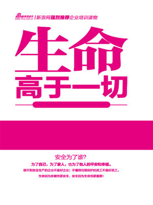 cover image of 生命高于一切